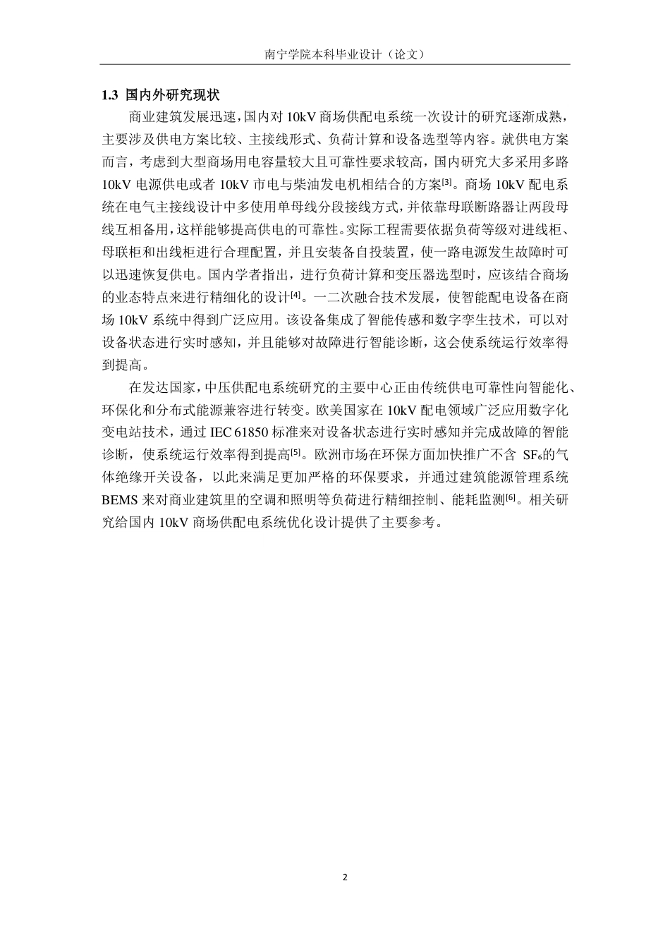 26年CH电气自动化 大康惠商场10KV供配电系统电气一次设计-约25842字符.pdf_第5页