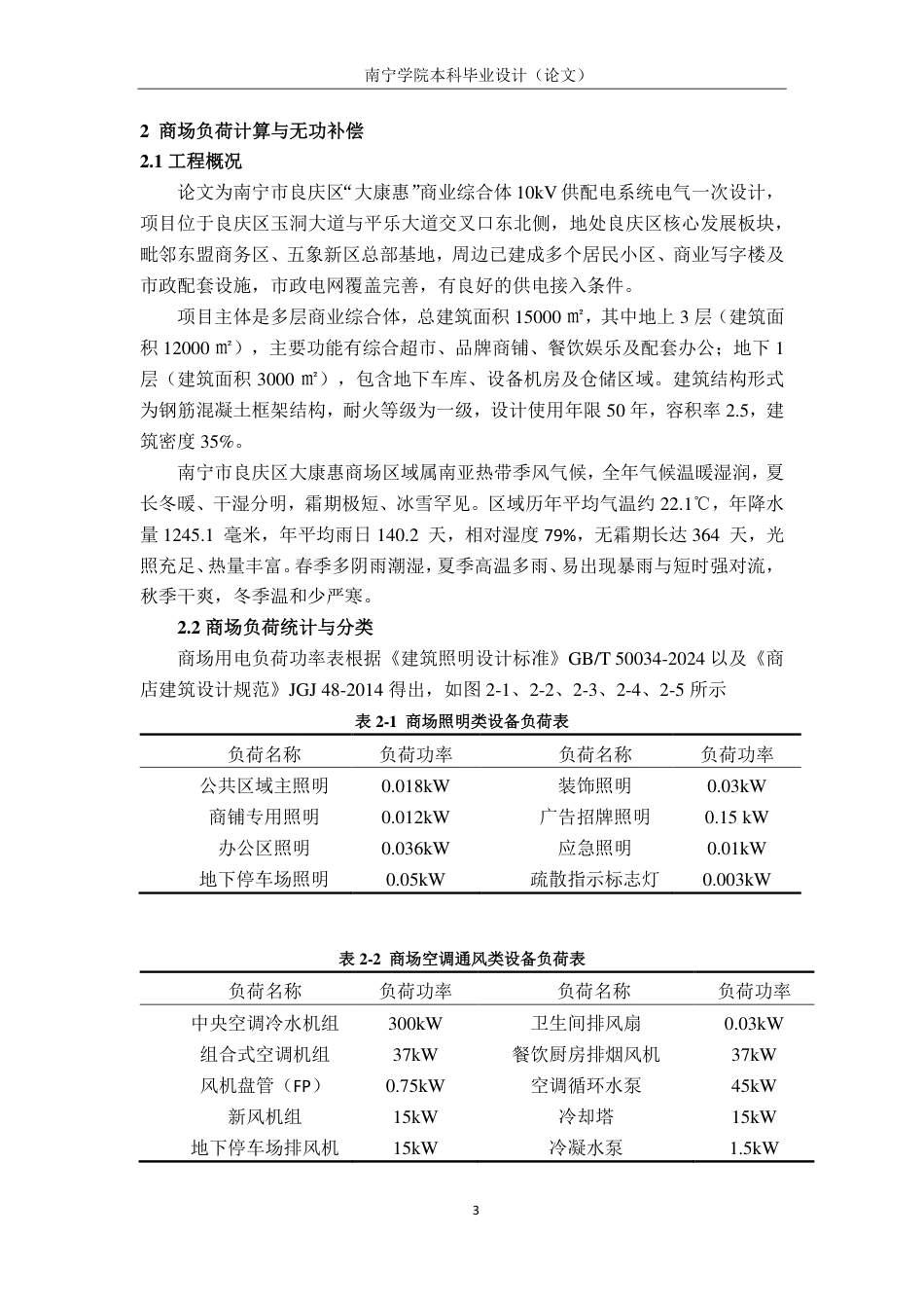 26年CH电气自动化 大康惠商场10KV供配电系统电气一次设计-约25842字符.pdf_第6页