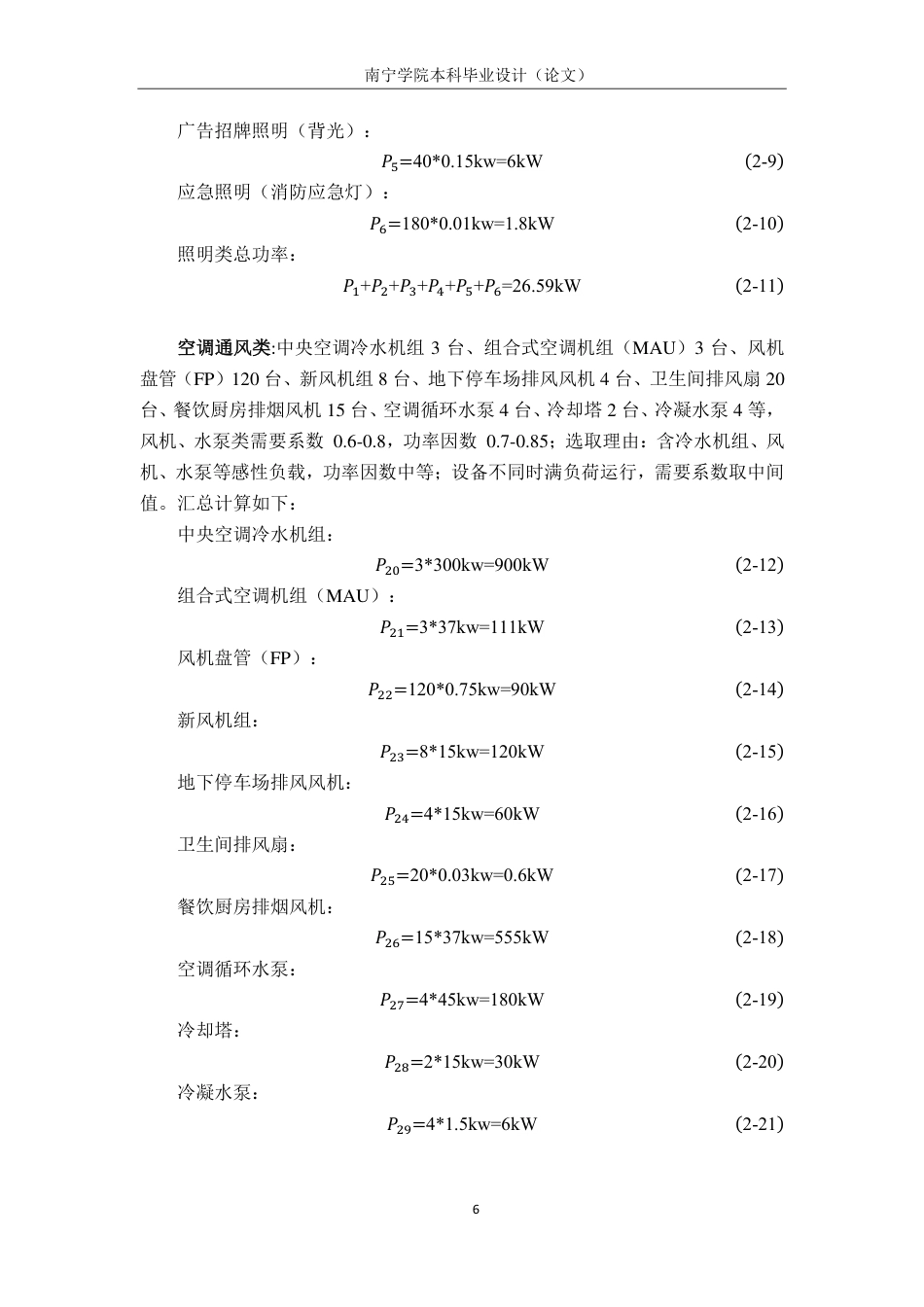 26年CH电气自动化 大康惠商场10KV供配电系统电气一次设计-约25842字符.pdf_第9页