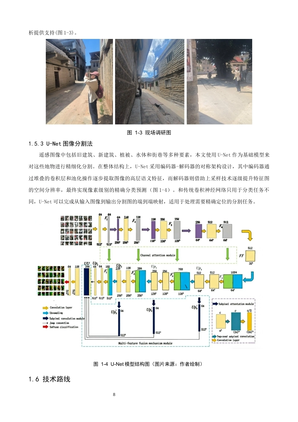 26年CH人文地理与城乡规划 基于深度学习的晋江流域传统村落的空间形态特征(19925字).docx_第9页