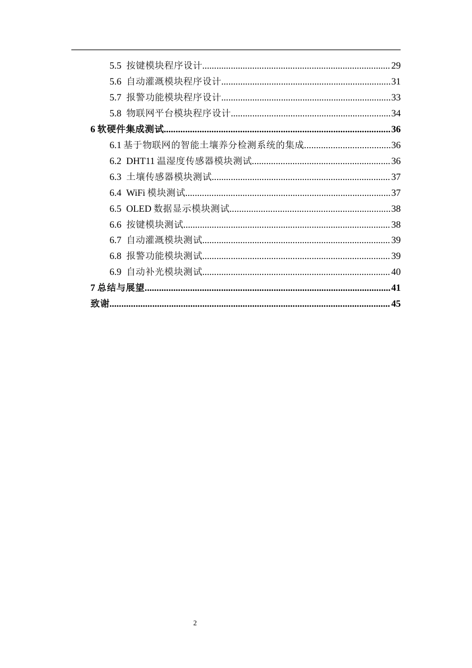 26年CH物联网工程 基于物联网技术的果园智能监测系统设计与实现终稿全日制(18841字).docx_第5页