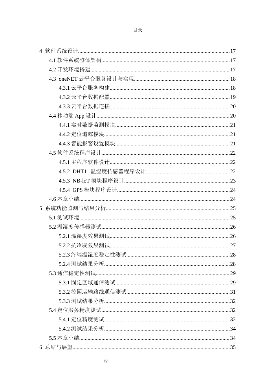 26年CH电子信息科学与技术 基于NB-IOT的冷链物流监测终端设计基于NB-IOT的冷链物流监测终端设计-终稿全日制(21098字).docx_第4页