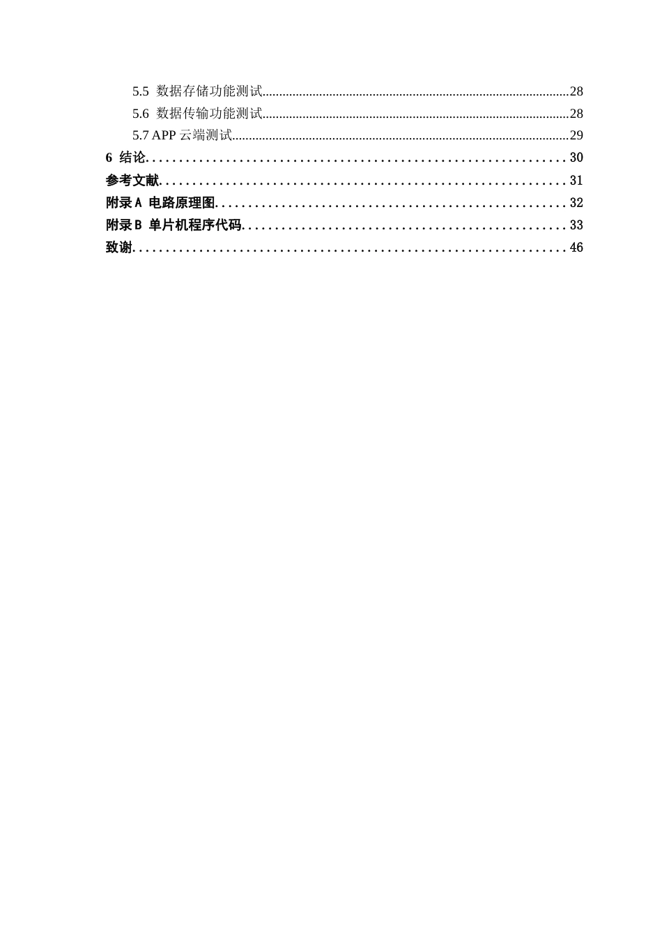 26年CH通信工程 基于单片机的新生儿体温监护系统设计与实现终稿全日制(20406字).docx_第6页