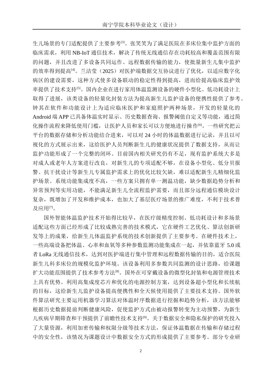 26年CH通信工程 基于单片机的新生儿体温监护系统设计与实现终稿全日制(20406字).docx_第8页