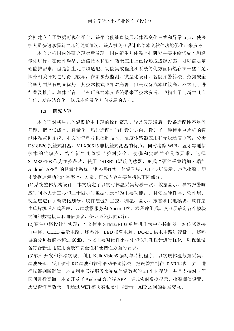 26年CH通信工程 基于单片机的新生儿体温监护系统设计与实现终稿全日制(20406字).docx_第9页