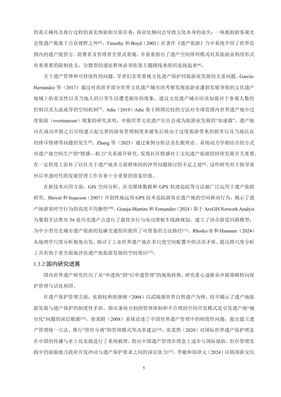 26年CH人文地理与城乡规划 历史城市景观视角下泉州世界遗产现状特征与保护利用研究-约21473字符.pdf_第8页