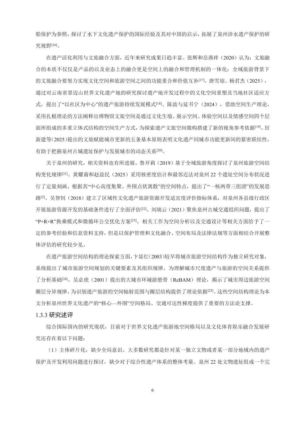 26年CH人文地理与城乡规划 历史城市景观视角下泉州世界遗产现状特征与保护利用研究-约21473字符.pdf_第9页