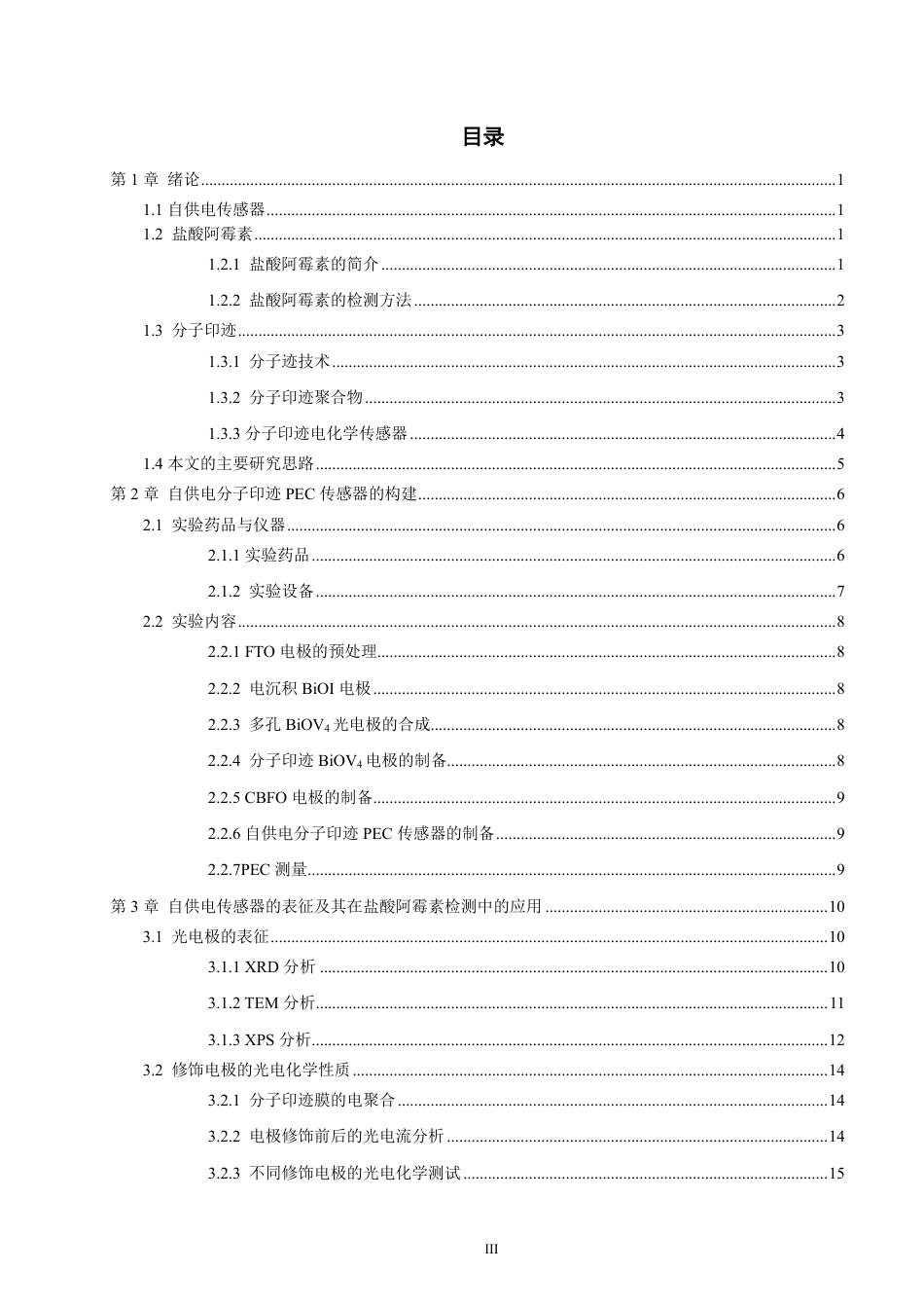 26年CH化学师范 钒酸铋光电纳米材料在盐酸阿霉素检测中的应用-终稿全-约20550字符.pdf_第4页