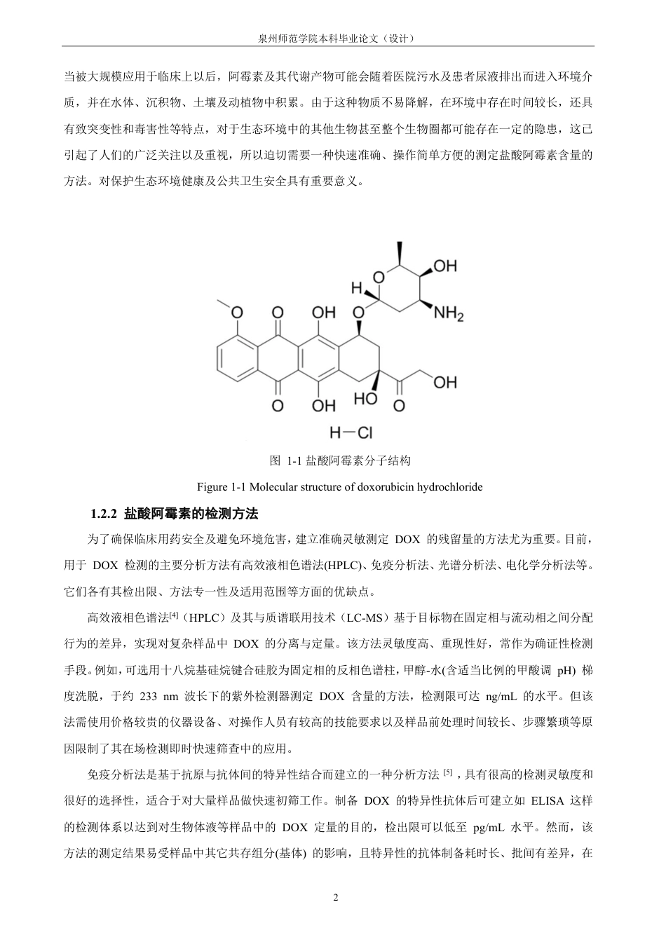 26年CH化学师范 钒酸铋光电纳米材料在盐酸阿霉素检测中的应用-终稿全-约20550字符.pdf_第7页