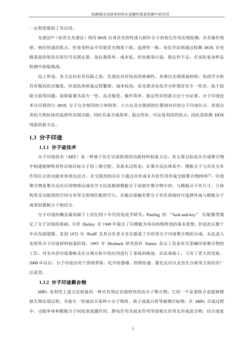 26年CH化学师范 钒酸铋光电纳米材料在盐酸阿霉素检测中的应用-终稿全-约20550字符.pdf_第8页