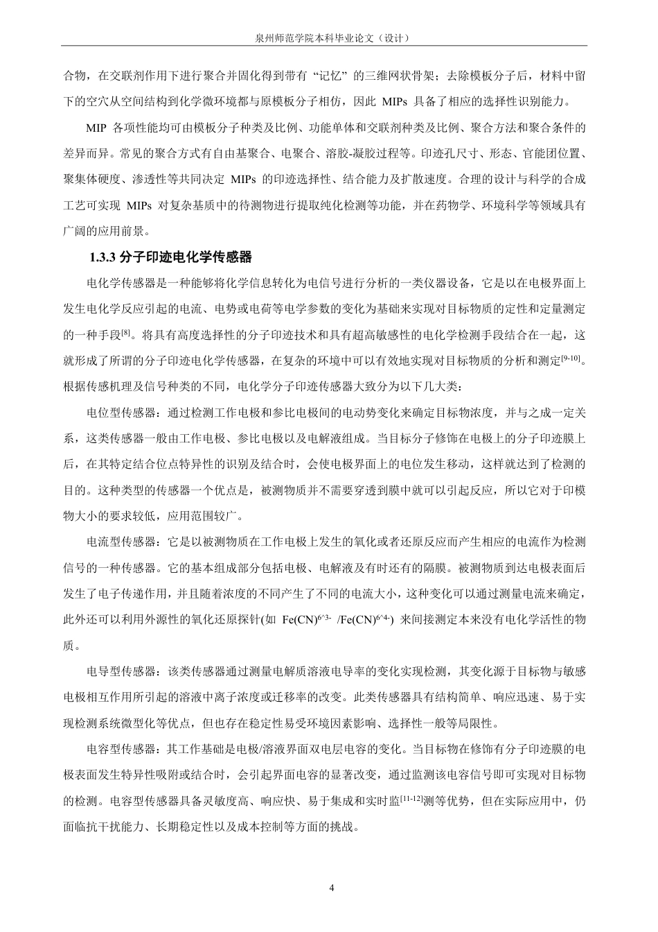 26年CH化学师范 钒酸铋光电纳米材料在盐酸阿霉素检测中的应用-终稿全-约20550字符.pdf_第9页