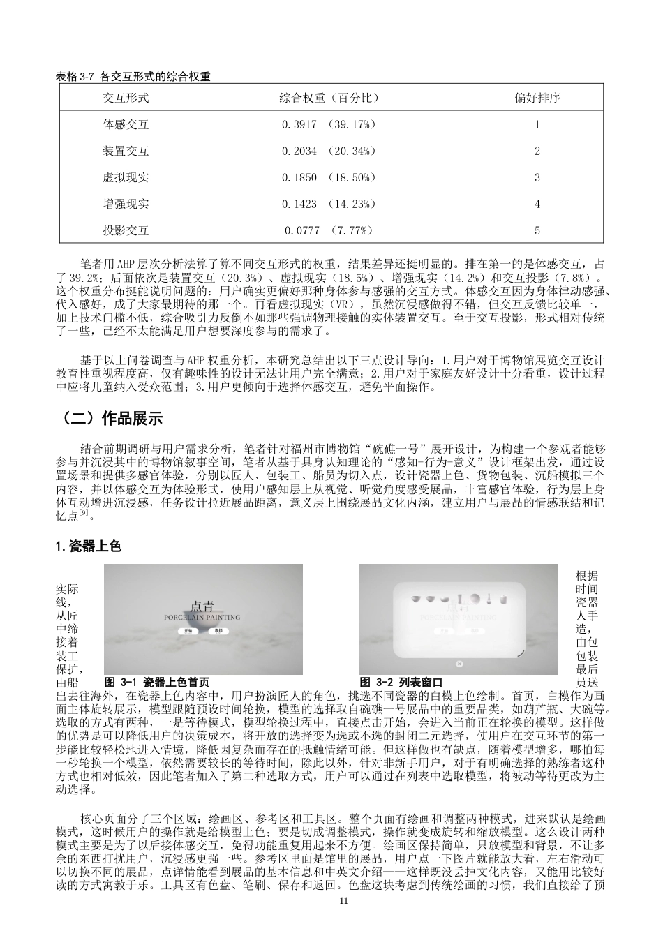 26年CH数字媒体艺术 关键词：具身认知理论；博物馆交互设计；体感交互-全日制终稿(11210字).docx_第10页