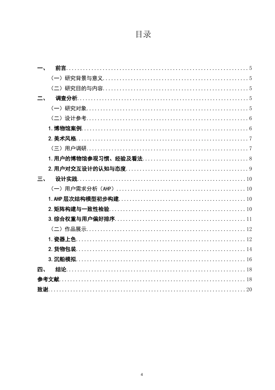 26年CH数字媒体艺术 关键词：具身认知理论；博物馆交互设计；体感交互-全日制终稿(11210字).docx_第3页