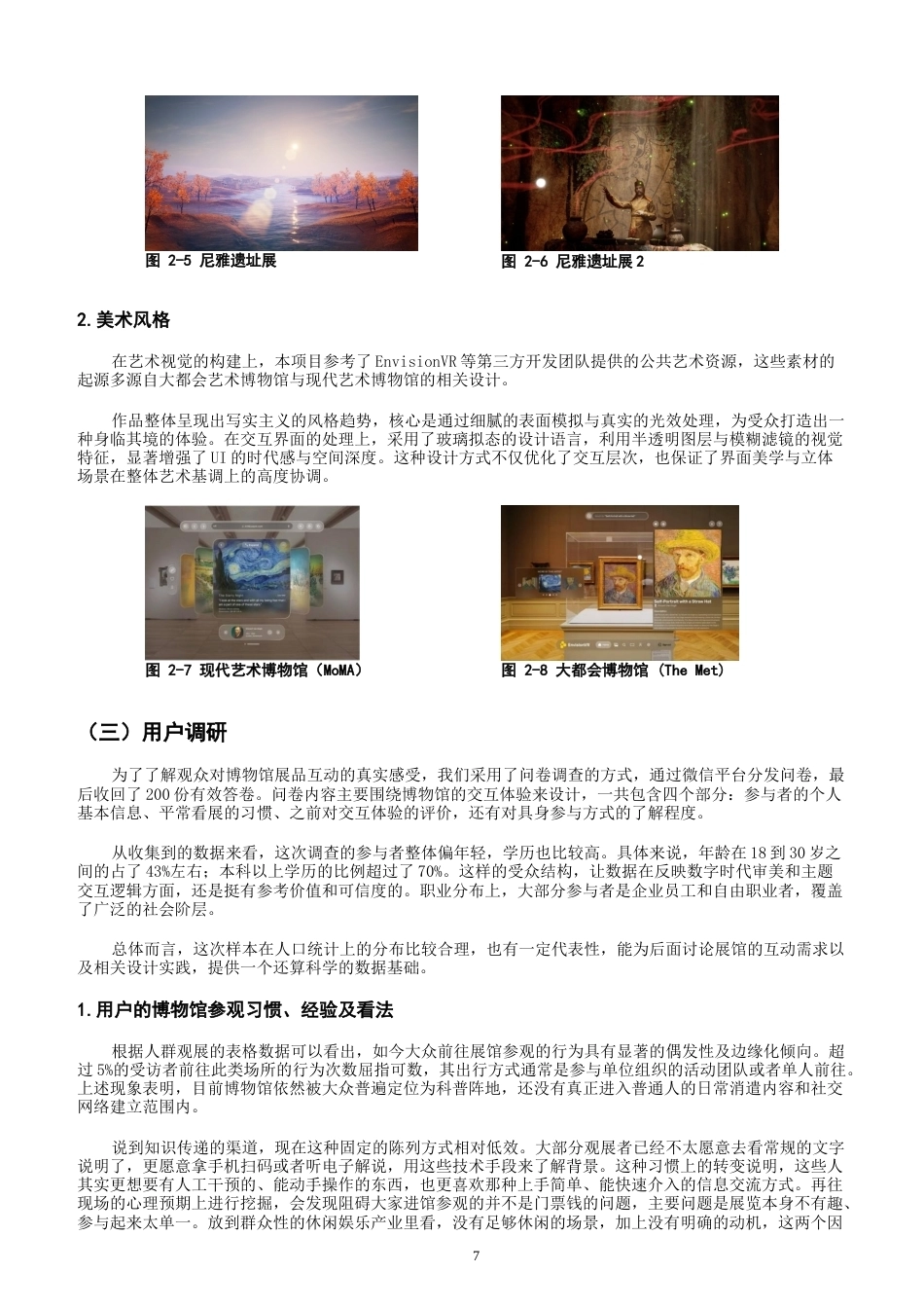 26年CH数字媒体艺术 关键词：具身认知理论；博物馆交互设计；体感交互-全日制终稿(11210字).docx_第6页