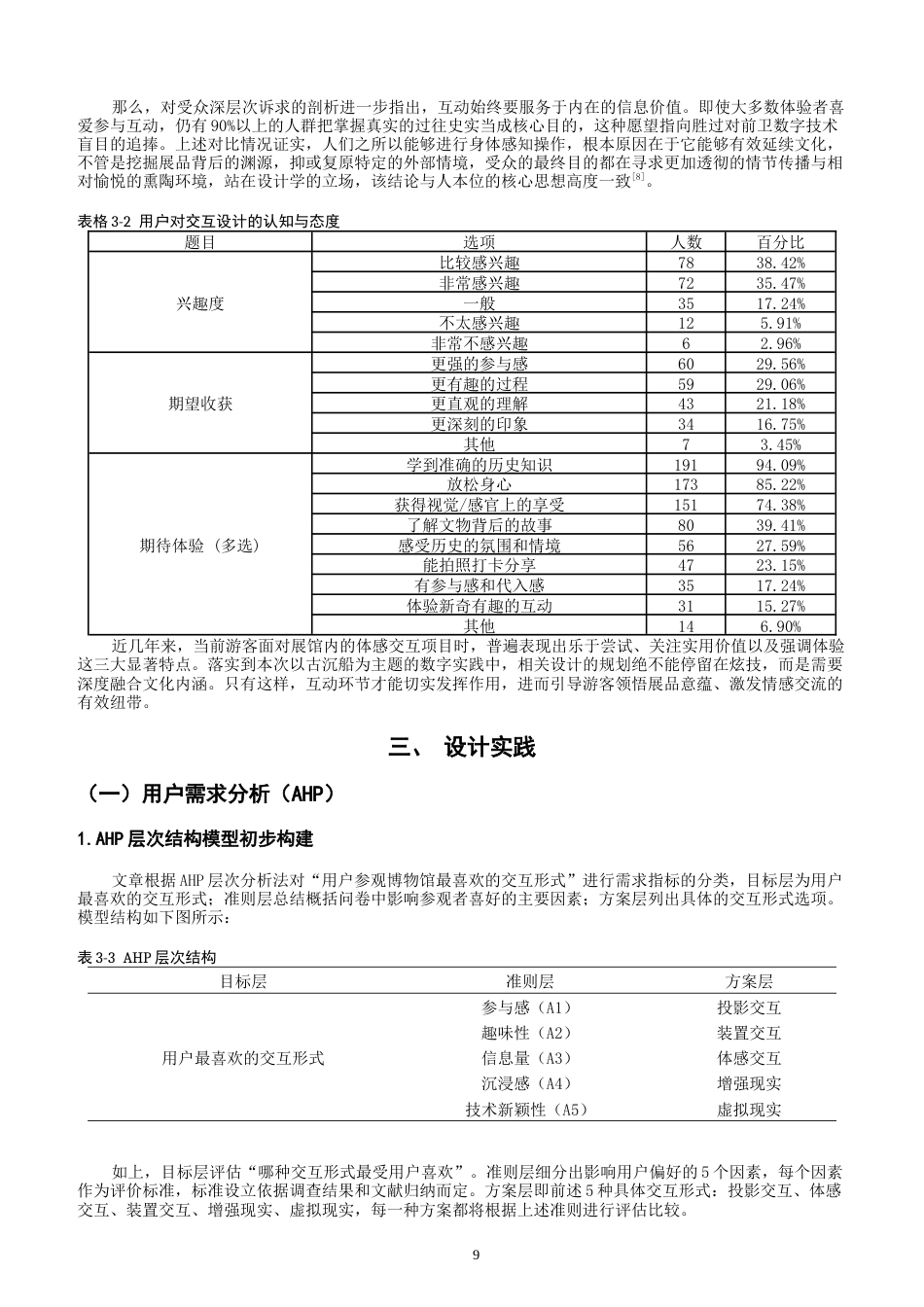 26年CH数字媒体艺术 关键词：具身认知理论；博物馆交互设计；体感交互-全日制终稿(11210字).docx_第8页