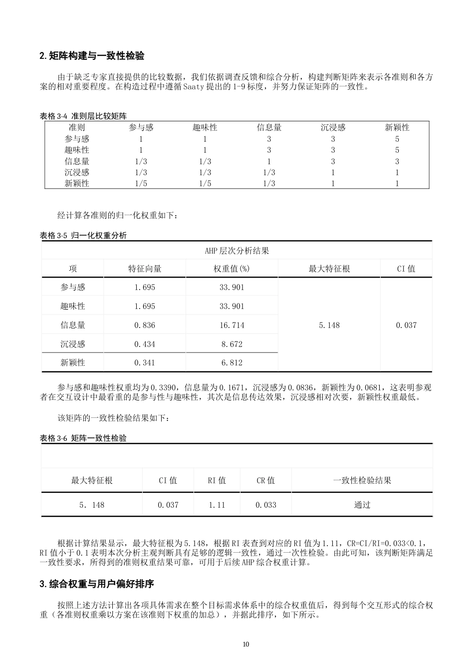 26年CH数字媒体艺术 关键词：具身认知理论；博物馆交互设计；体感交互-全日制终稿(11210字).docx_第9页