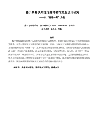 26年CH数字媒体艺术 关键词：具身认知理论；博物馆交互设计；体感交互-全日制终稿(11210字).docx