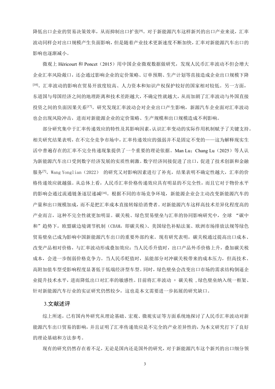 26年CH金融 人民币汇率波动对新能源汽车出口贸易影响的实证分析-终稿全日制-约17780字符.pdf_第6页