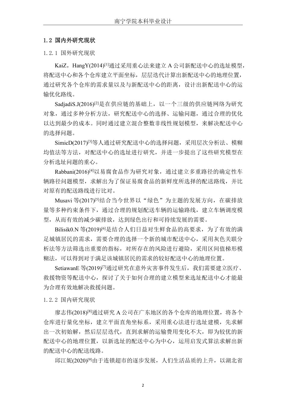 26年CH物流工程 考虑碳排放因素的绿色物流配送中心选址优化—以广西彩运物流有限公司为例-终稿全日制-约25479字符.pdf_第6页