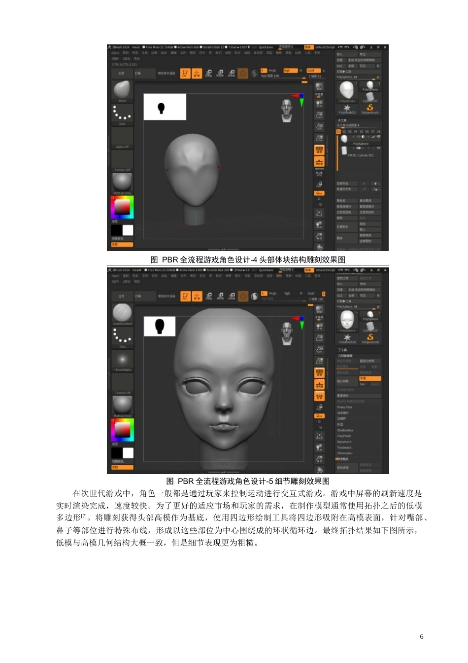26年CH数字媒体技术 基于Unity3D的换装游戏次世代PBR全流程角色设计-全日制终稿(13566字).docx_第10页