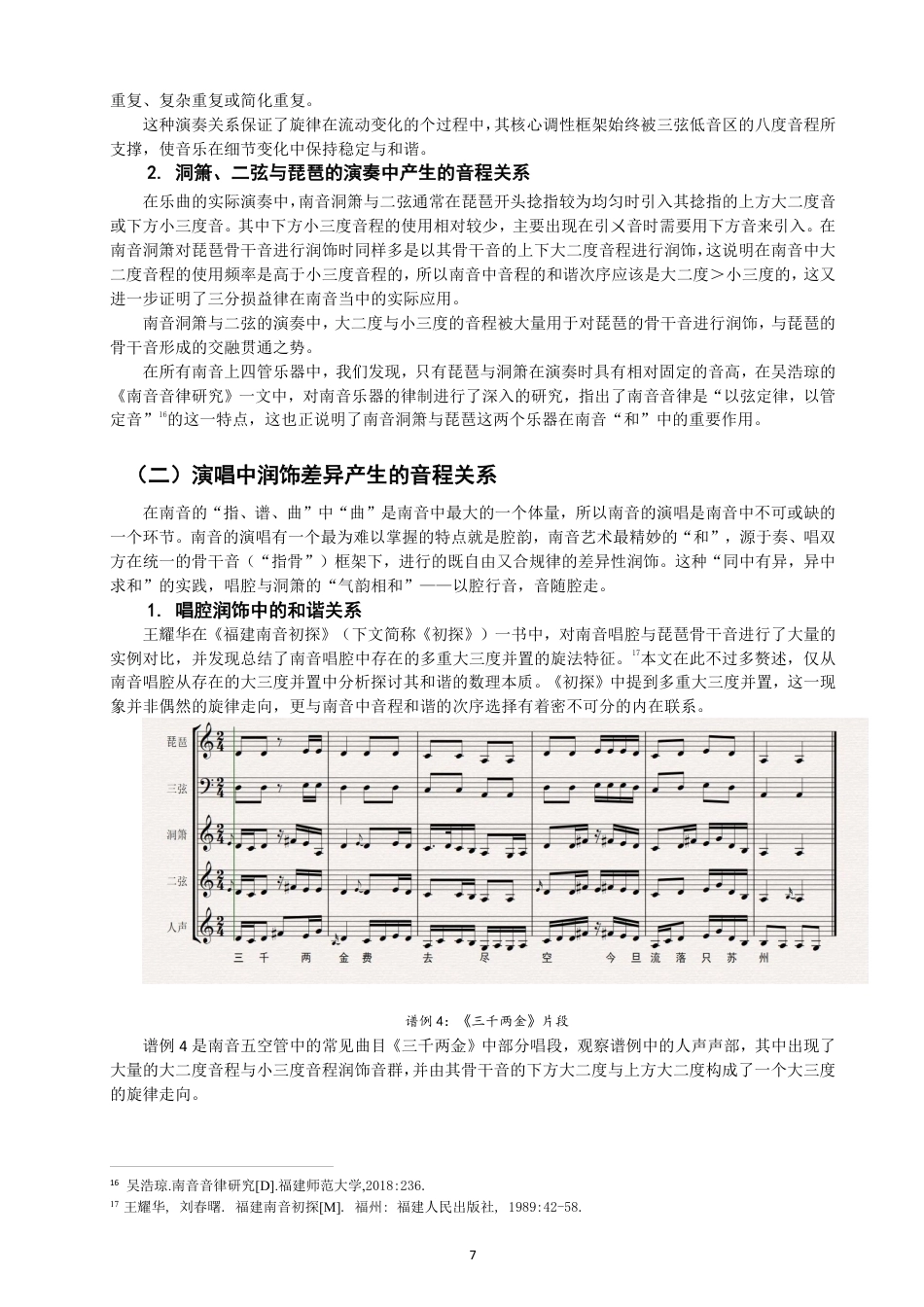 26年CH音乐学南音 从中国传统生律法探赜南音之“和” -终稿全-约11517字符.pdf_第10页