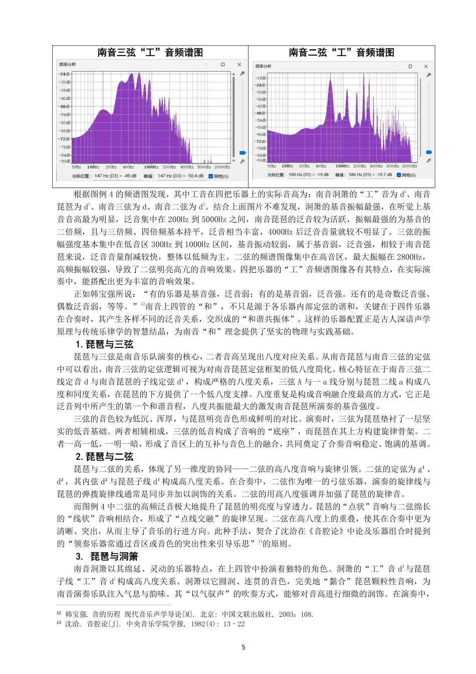 26年CH音乐学南音 从中国传统生律法探赜南音之“和” -终稿全-约11517字符.pdf_第8页