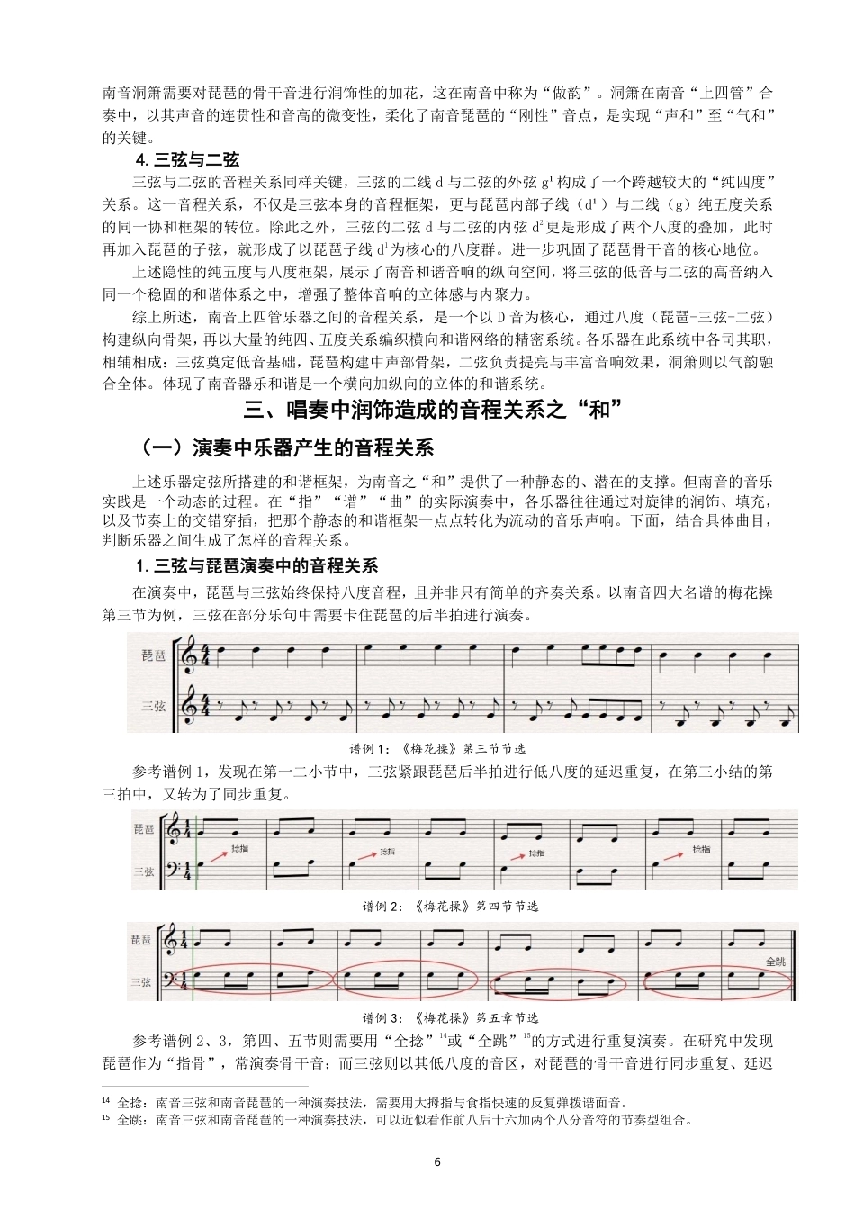 26年CH音乐学南音 从中国传统生律法探赜南音之“和” -终稿全-约11517字符.pdf_第9页