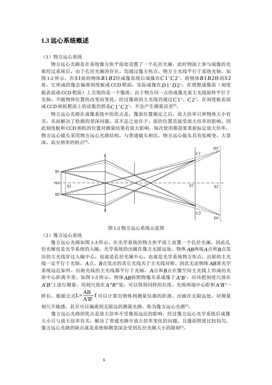 26年CH光电信息科学 对称式双远心镜头设计研究-终稿全(14727字).docx_第6页