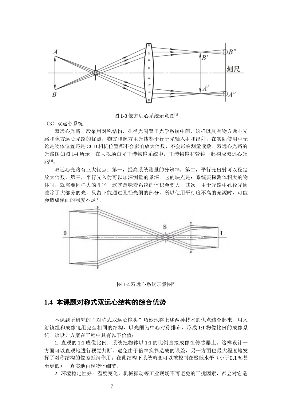 26年CH光电信息科学 对称式双远心镜头设计研究-终稿全(14727字).docx_第7页