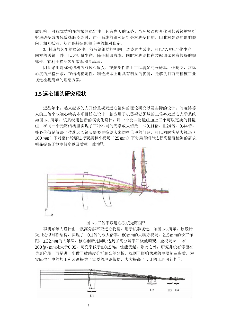 26年CH光电信息科学 对称式双远心镜头设计研究-终稿全(14727字).docx_第8页