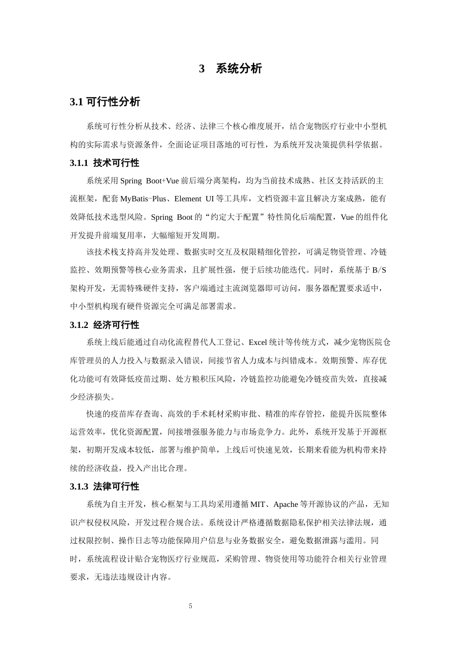 26年CH软件工程 基于SpringBoot+Vue的宠物医疗物资管控系统设计与实现(31044字).docx_第10页
