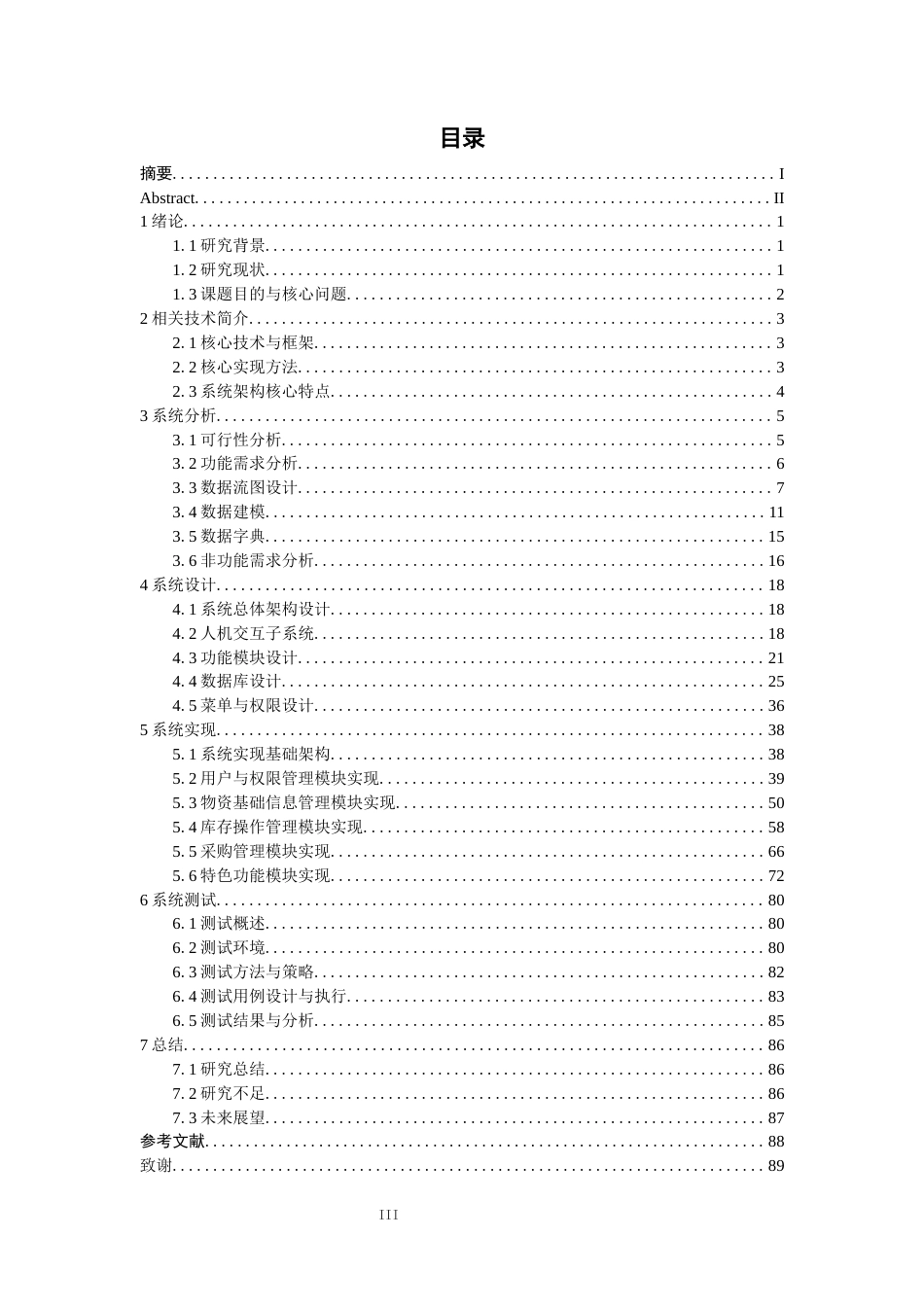 26年CH软件工程 基于SpringBoot+Vue的宠物医疗物资管控系统设计与实现(31044字).docx_第5页