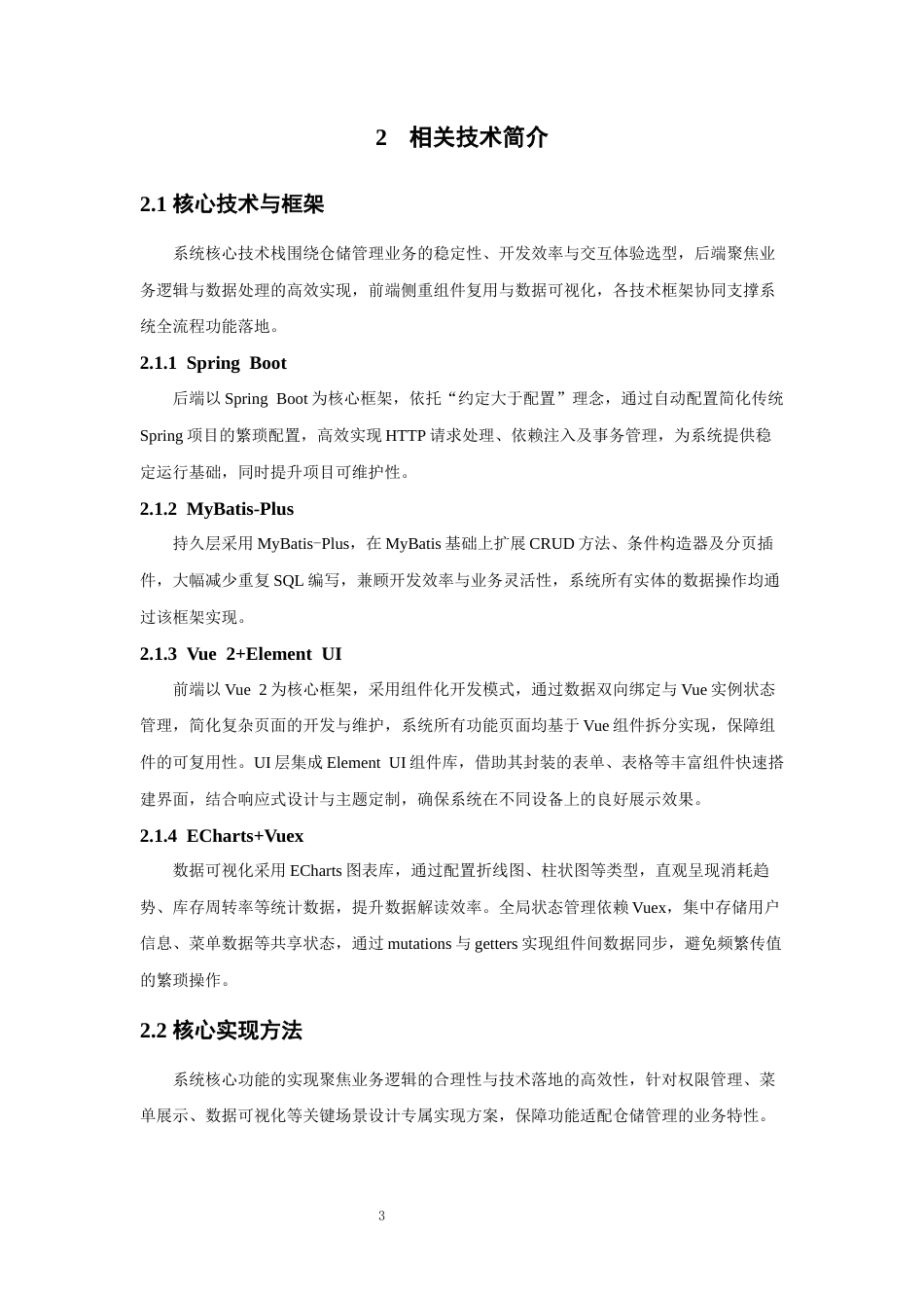26年CH软件工程 基于SpringBoot+Vue的宠物医疗物资管控系统设计与实现(31044字).docx_第8页