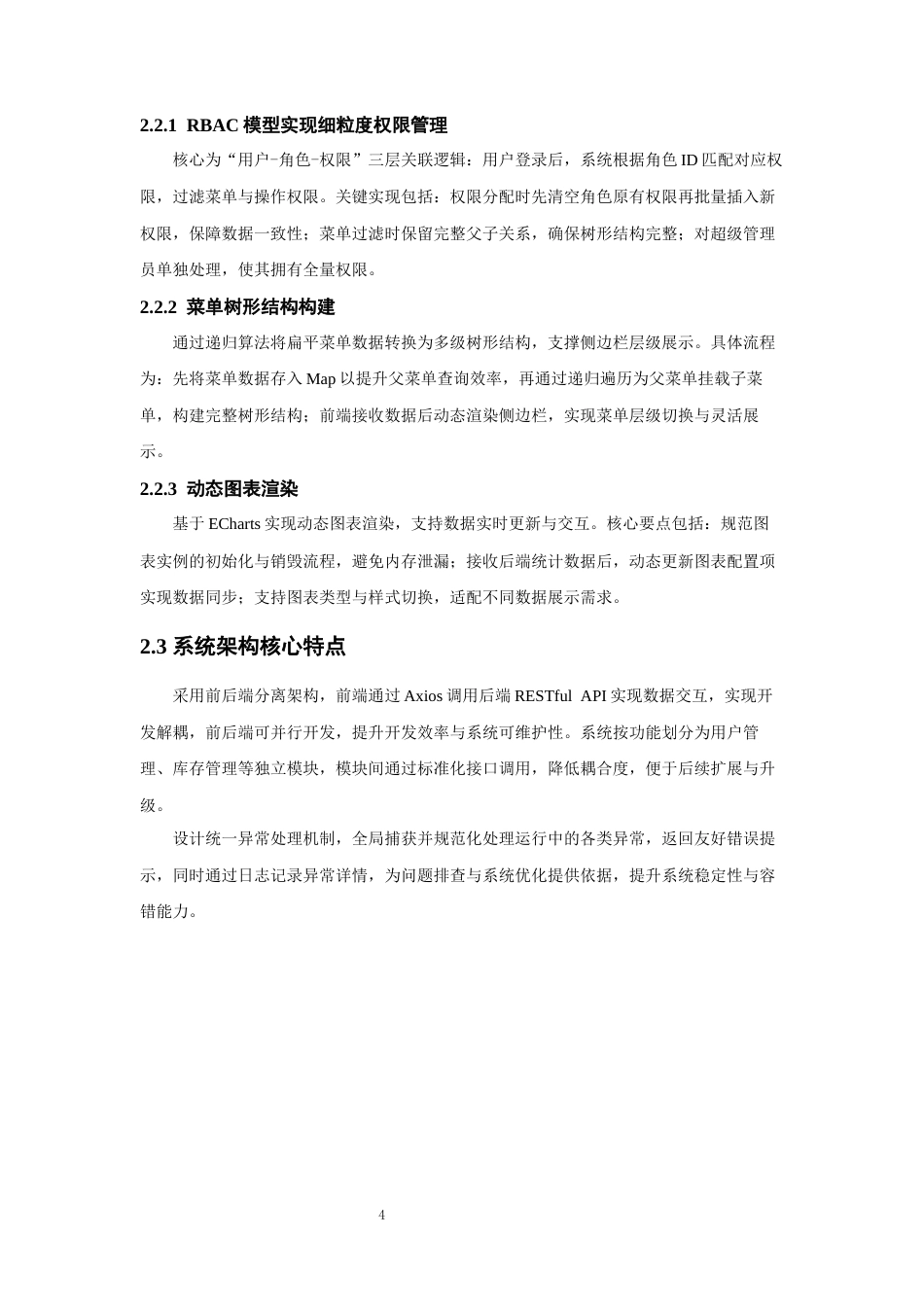 26年CH软件工程 基于SpringBoot+Vue的宠物医疗物资管控系统设计与实现(31044字).docx_第9页