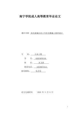 26年CH阳光新城小区2号住宅楼施工组织设计(12750字).docx
