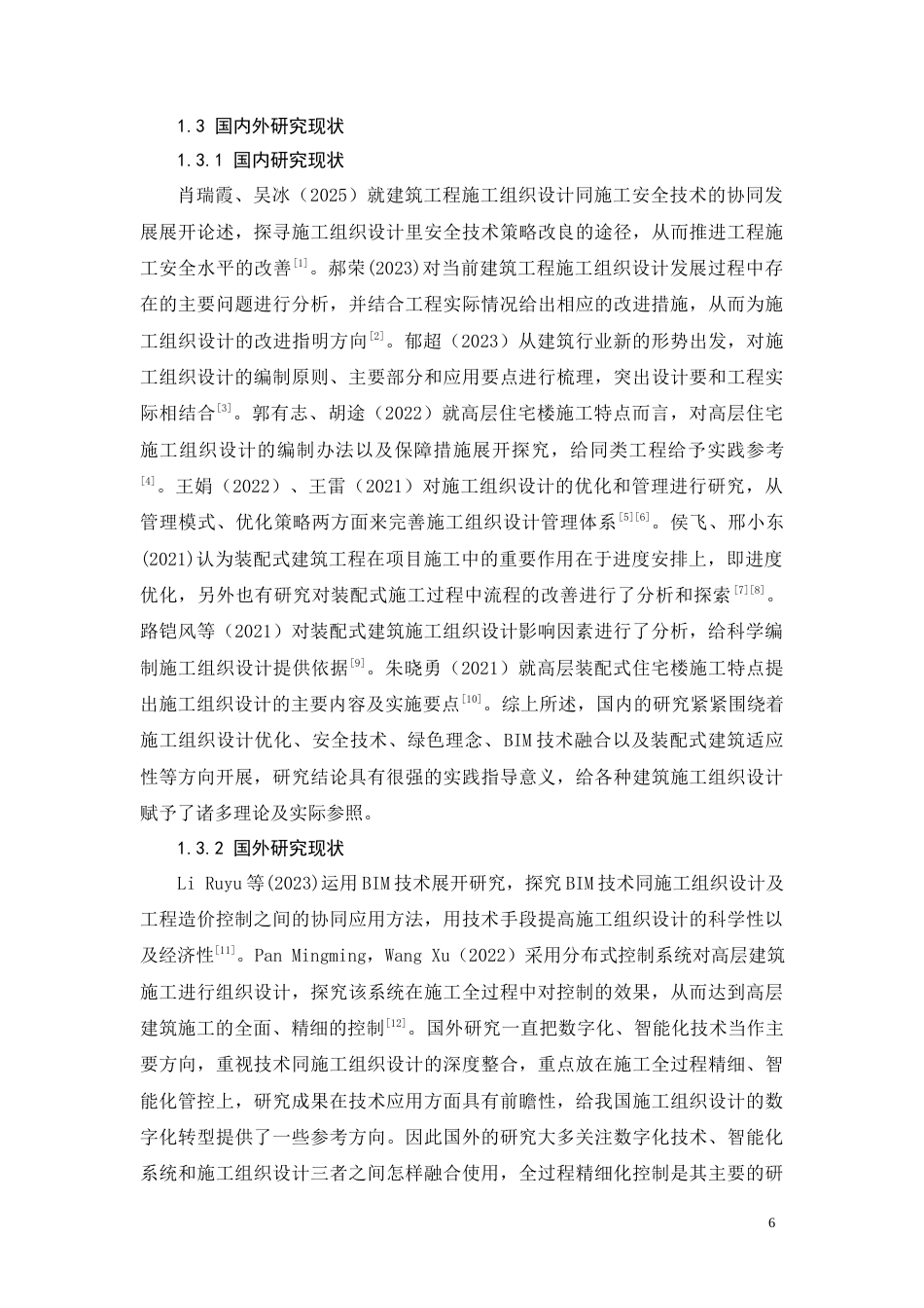 26年CH阳光新城小区2号住宅楼施工组织设计(12750字).docx_第6页