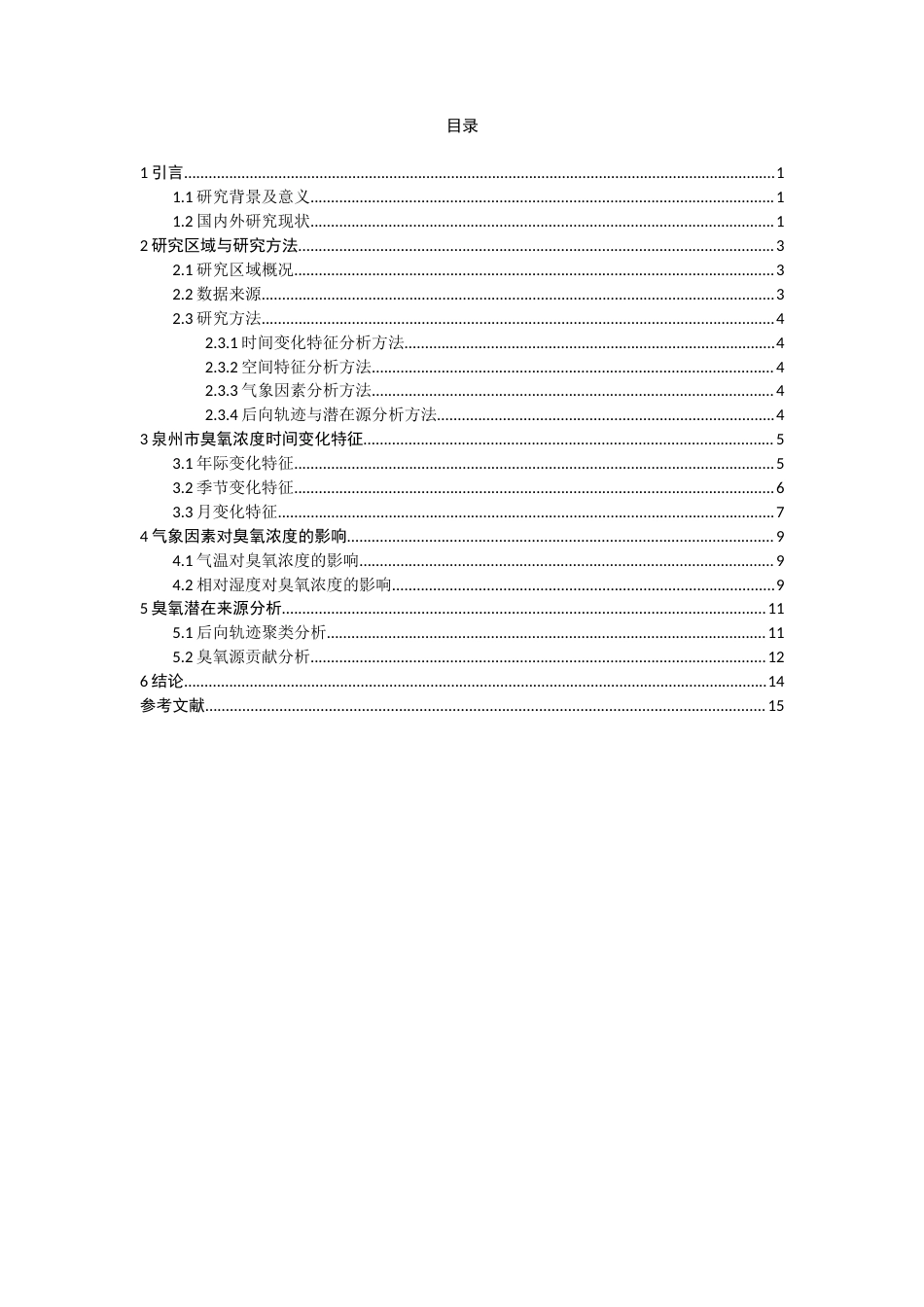 26年CH环境科学 泉州市中心城区臭氧浓度时空变化特征及影响因素分析 (8881字).docx_第4页
