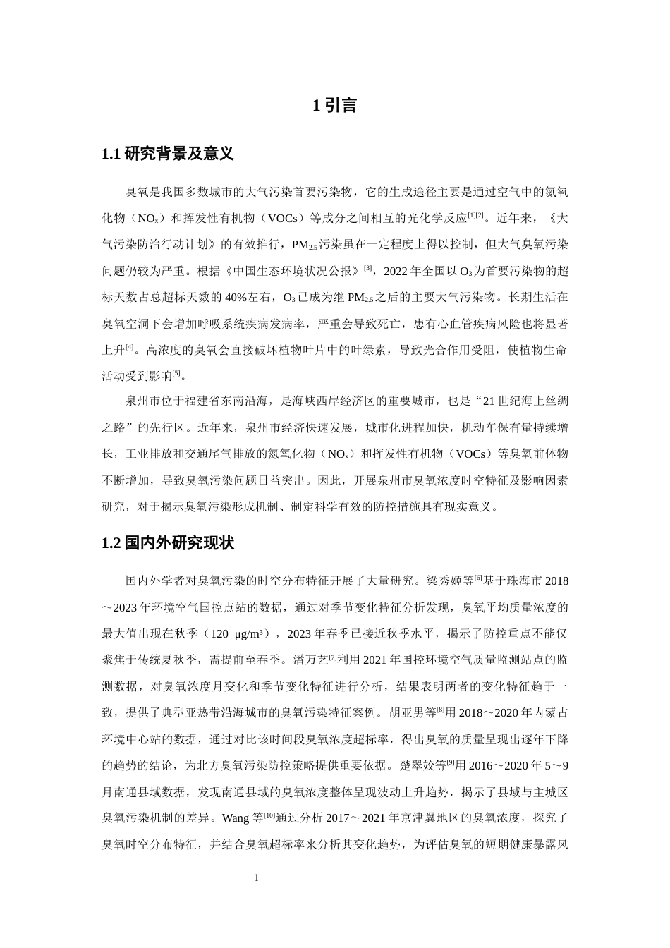26年CH环境科学 泉州市中心城区臭氧浓度时空变化特征及影响因素分析 (8881字).docx_第5页
