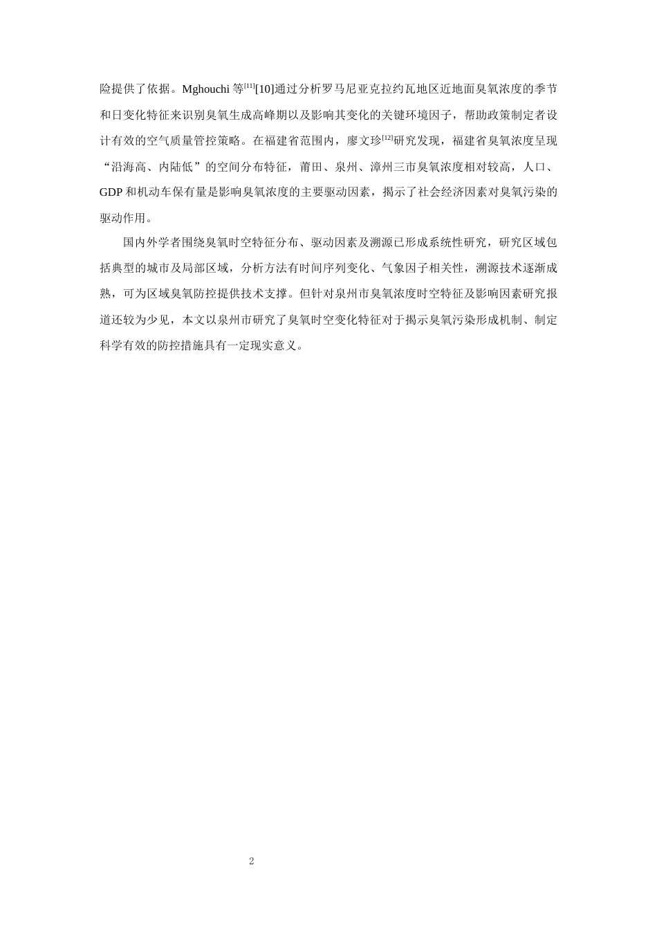 26年CH环境科学 泉州市中心城区臭氧浓度时空变化特征及影响因素分析 (8881字).docx_第6页