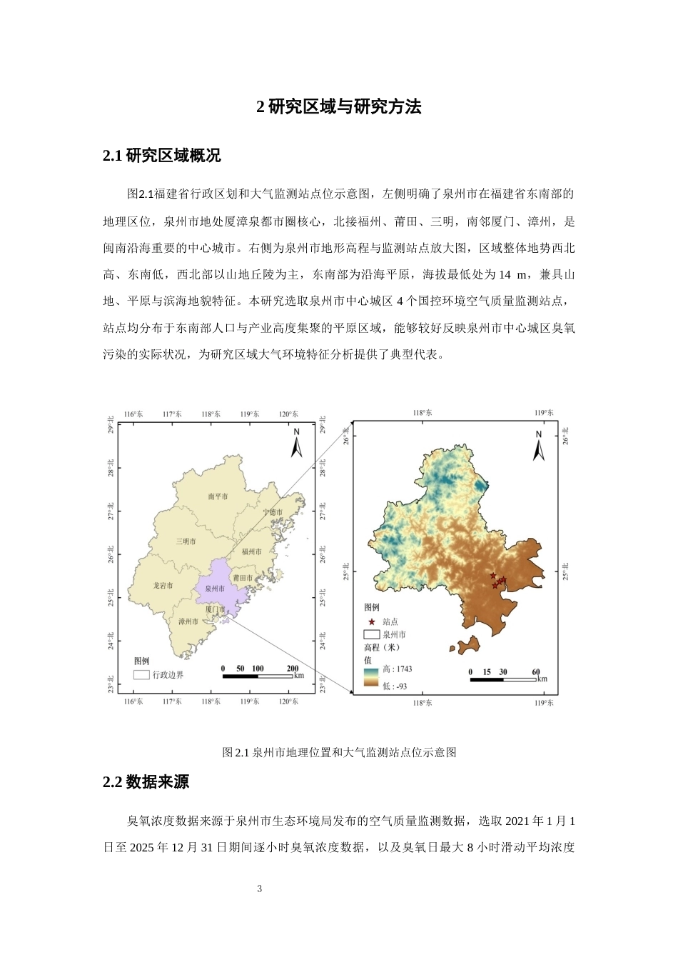26年CH环境科学 泉州市中心城区臭氧浓度时空变化特征及影响因素分析 (8881字).docx_第7页