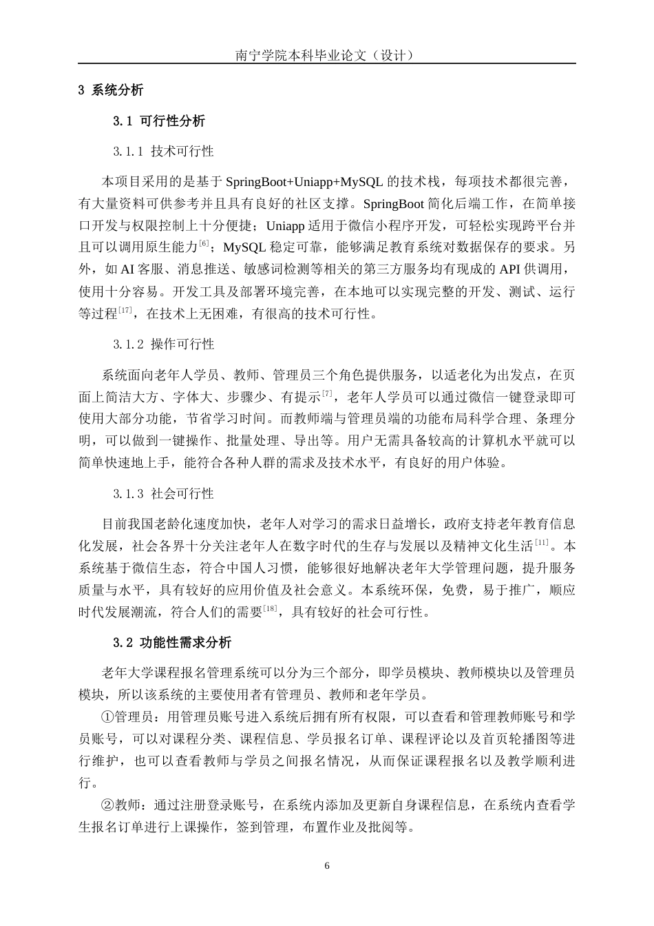 26年CH物联网工程 基于SpringBoot+微信小程序的老年大学课程报名与管理系统的设计与实现终稿全日制(23519字).docx_第10页