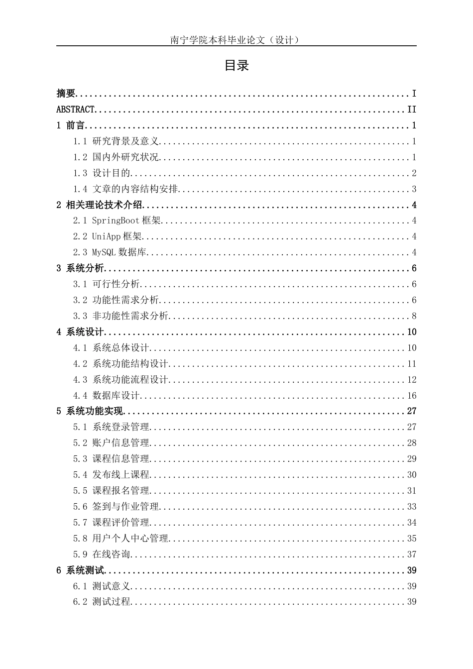 26年CH物联网工程 基于SpringBoot+微信小程序的老年大学课程报名与管理系统的设计与实现终稿全日制(23519字).docx_第3页