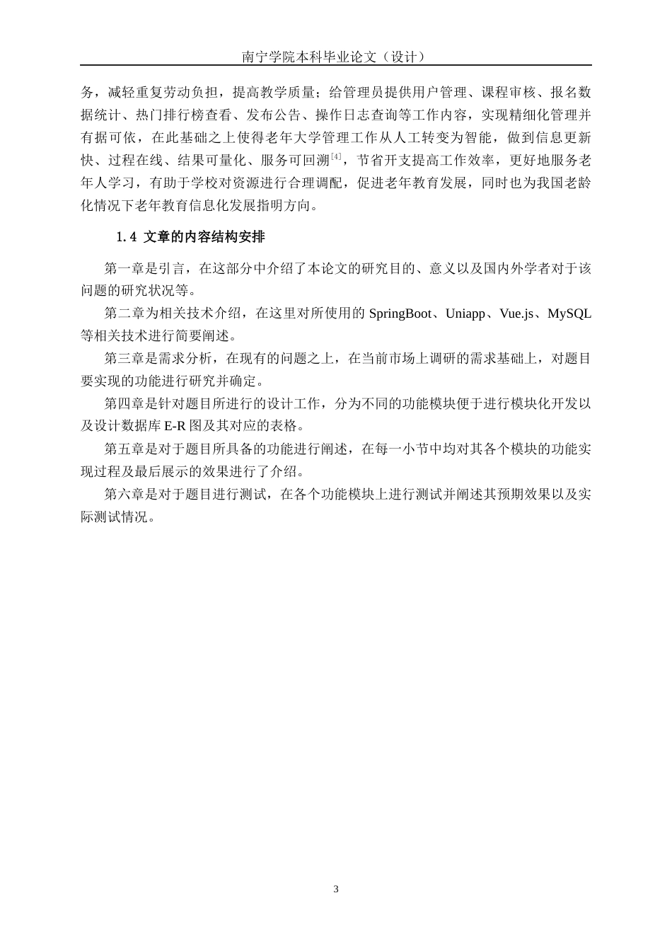 26年CH物联网工程 基于SpringBoot+微信小程序的老年大学课程报名与管理系统的设计与实现终稿全日制(23519字).docx_第7页