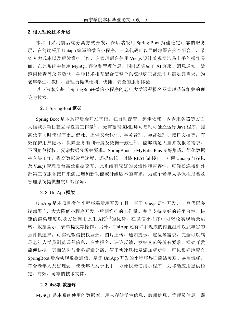 26年CH物联网工程 基于SpringBoot+微信小程序的老年大学课程报名与管理系统的设计与实现终稿全日制(23519字).docx_第8页