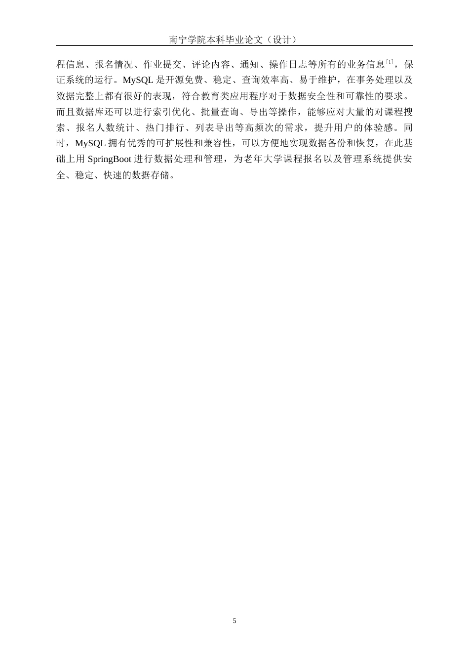 26年CH物联网工程 基于SpringBoot+微信小程序的老年大学课程报名与管理系统的设计与实现终稿全日制(23519字).docx_第9页