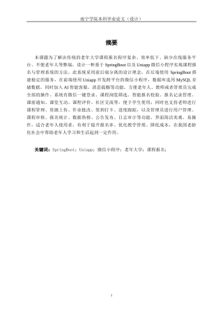 26年CH物联网工程 基于SpringBoot+微信小程序的老年大学课程报名与管理系统的设计与实现终稿全日制(23519字).docx