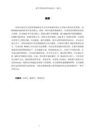 26年CH电气自动化 基于STM32控制的循迹车控制系统设计(13470字).docx