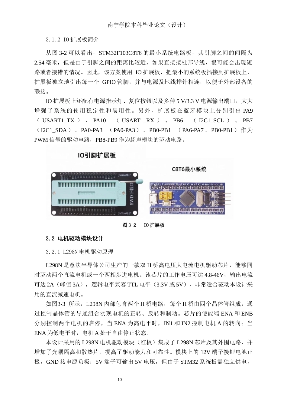 26年CH电气自动化 基于STM32控制的循迹车控制系统设计(13470字).docx_第10页