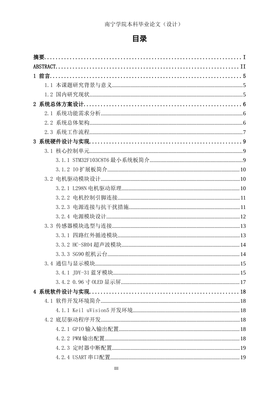 26年CH电气自动化 基于STM32控制的循迹车控制系统设计(13470字).docx_第3页