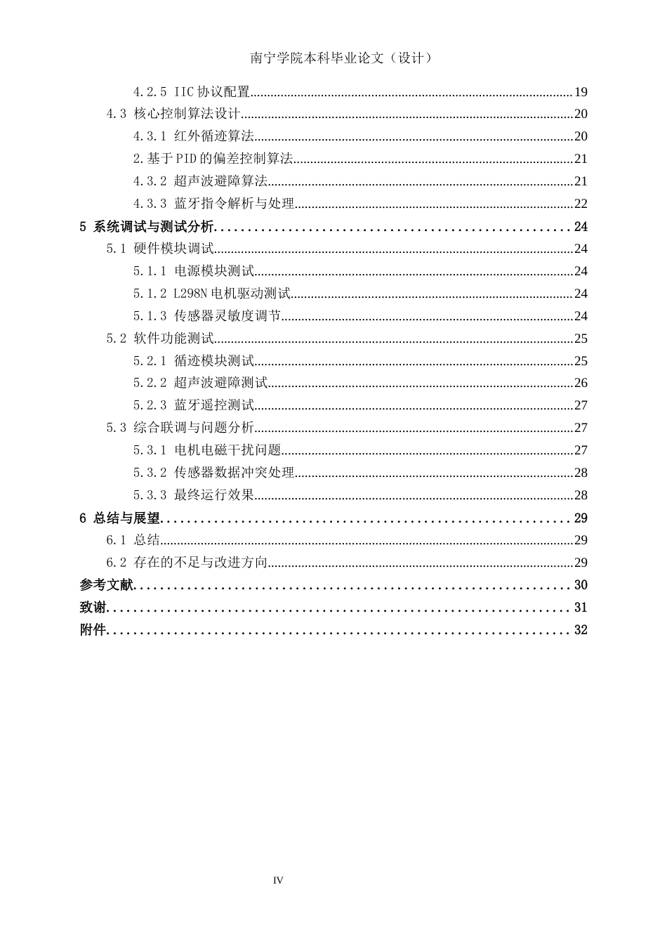 26年CH电气自动化 基于STM32控制的循迹车控制系统设计(13470字).docx_第4页